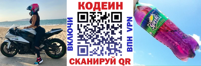 Codein Purple Drank где купить Городище
